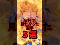 あなたは誰がワールドカップで見たかったですか？#サッカー日本代表 #ワールドカップ #サッカー #サッカー部