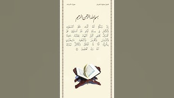 الشيخ سعود الشريم | سورة الأعراف | الآية ٥٤ | صلاة التراويح | ليلة ١١ رمضان ١٤٤٢هـ