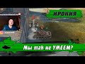 WoT Blitz - Реальность против РЕПЛЕЕВ ● Почему мы не можем так ИГРАТЬ в танки- World of Tanks Blitz