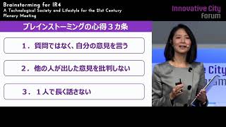 【ICF2018】Brainstorming for IR4 - Plenary Meeting