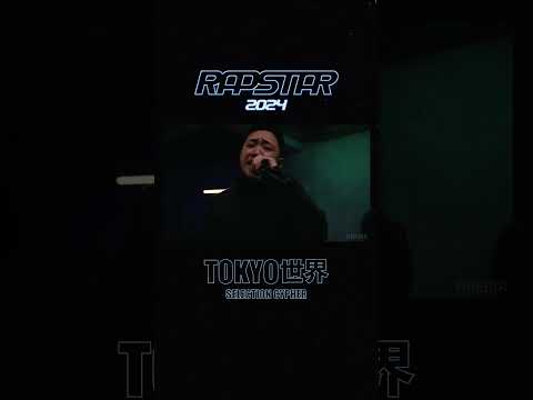 TOKYO世界/23歳/東京【SELECTION CYPHER グループC】RAPSTAR 2024