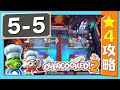 #5-5【オーバークック２】　星４攻略ガイド【Overcooked2!】