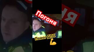 Мужчина помог поймать нарушителя. #дпс #погоня #гаи #драка #гибдд #авария #дтп #полиция