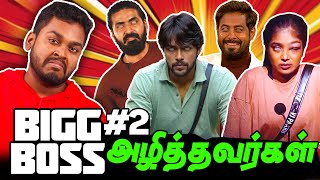 Bigg Boss - ஆல அழநதவரகள Part 2 Bigg Boss வரதம சநதரமக பமபம