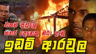 ටයලට එක බලදයන හළව සව පදගල මන මරම Angili Salakuna ඇඟල සලකණ