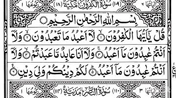 Surat Al-Kafirun (The Disbelievers) | مشاري بن راشد | Mishary Rashid Alafasy العفاسي | سورة الكافرون