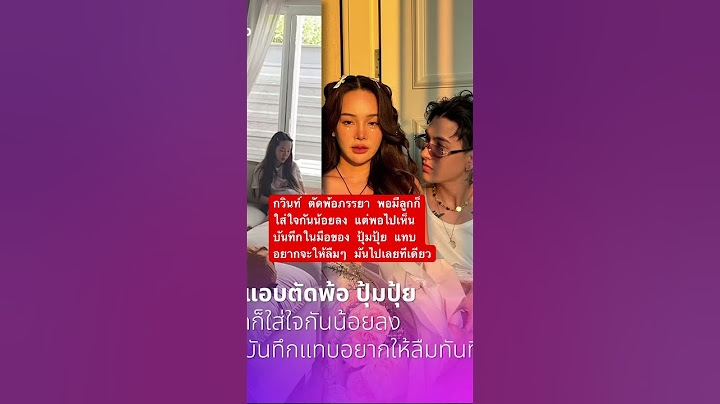 กวินท์ พอภรรยา พอมีลูกก็ใส่ใจกันน้อยลง แต่พอไปเห็นบันทึกในมือของ ปุ้มปุ้ย แทบอยากจะให้ลืมๆมันไปเลย❤️