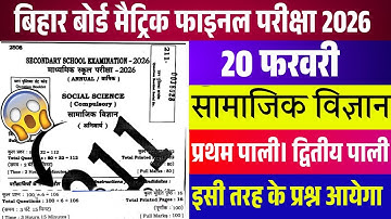 Samajik Vigyan Viral Question Paper  | 10 Class Social Science Original Question Paper 2026 |