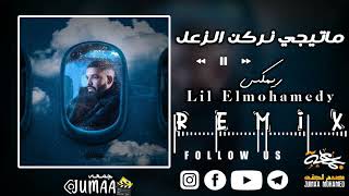 ماتيجي نركن الزعل ريمكس                      - اسمعها