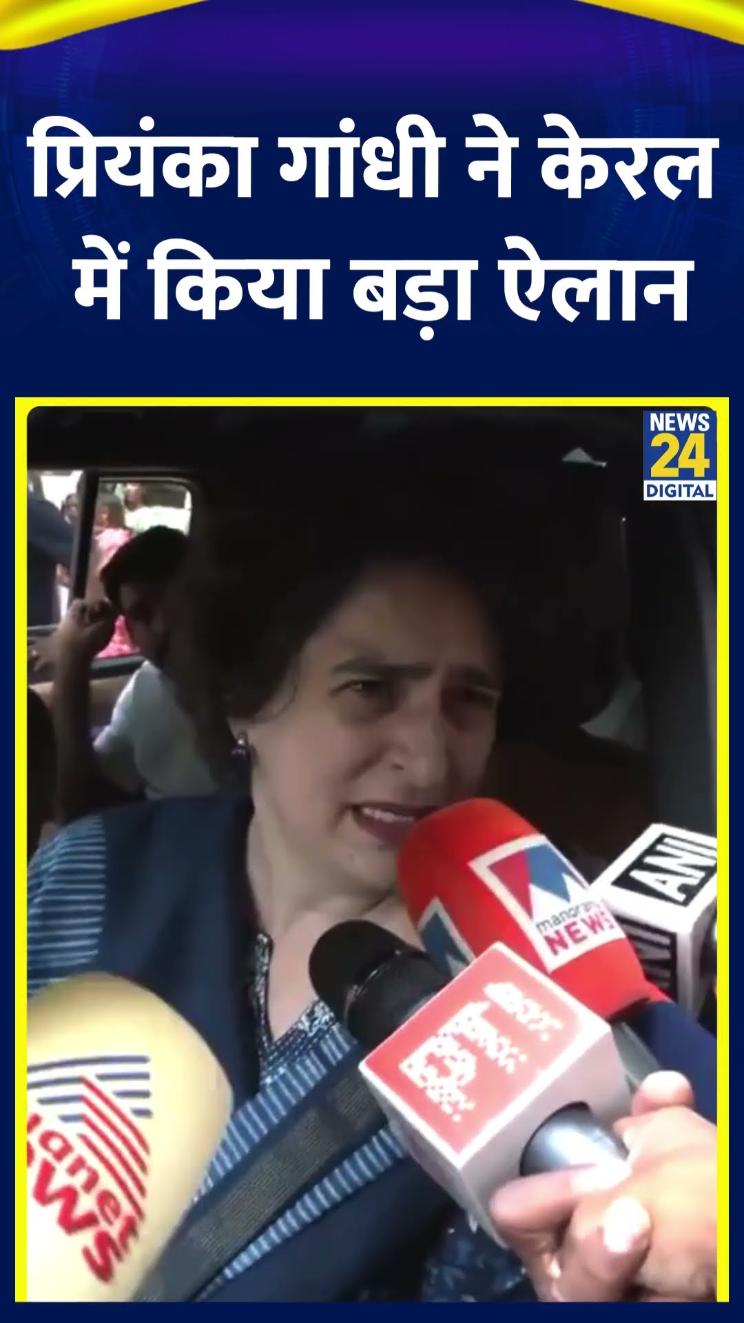 Congress सांसद Priyanka Gandhi ने केरल में जिला अधिकारी से मुलाकात के बाद किया बड़ा ऐलान, देखिए