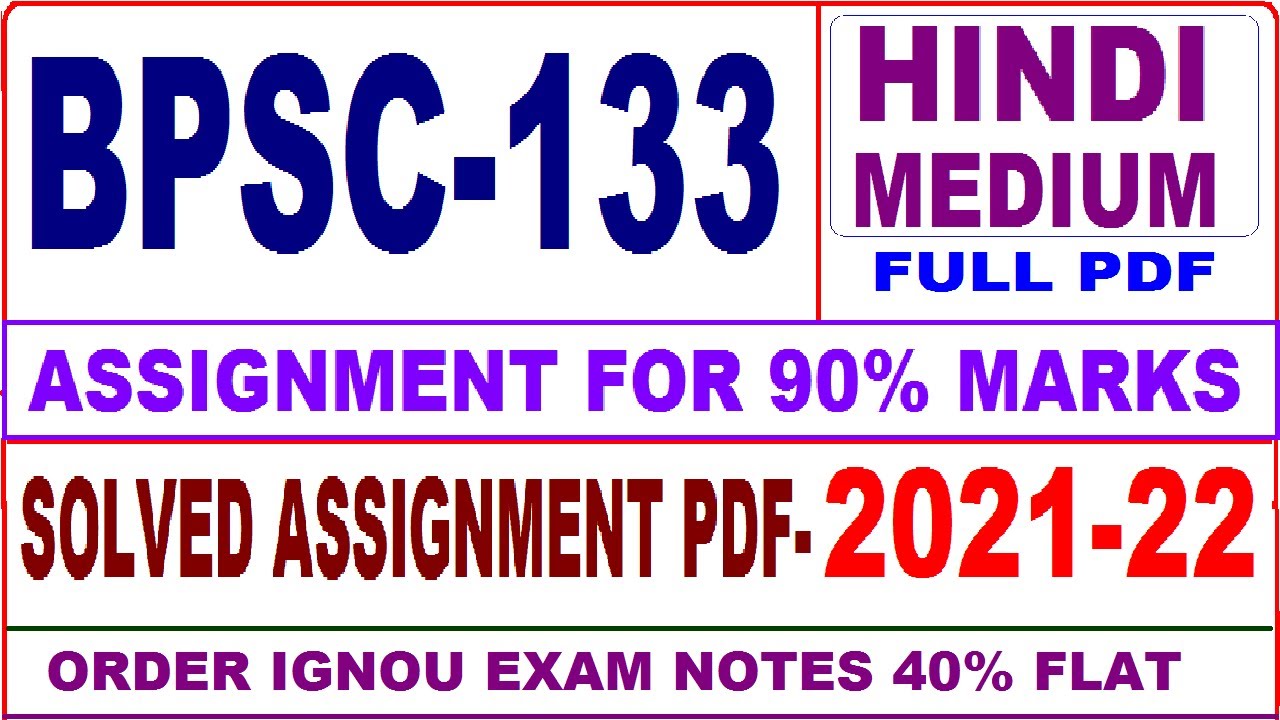 bpsc 133 solved assignment in hindi pdf