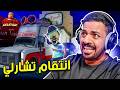رجل الايسكريم إنتقام تشارلي Ice Scream