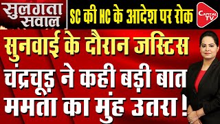 West Bengal SSC Recruitment Scam: SC Pauses Calcutta HC Order Cancelling 24,000 Jobs | Capital TV