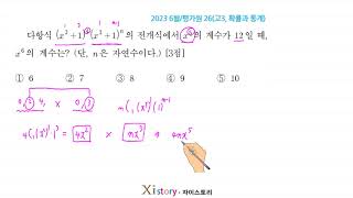 Mathematics 2023 June Mock Exam No. 26 for Seniors, Probability and Statistics