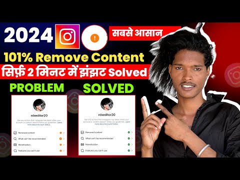 Remove content problem in Instagram 