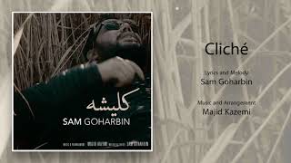 Video thumbnail of "Sam Goharbin - Cliché | سام گوهربین - کلیشه"