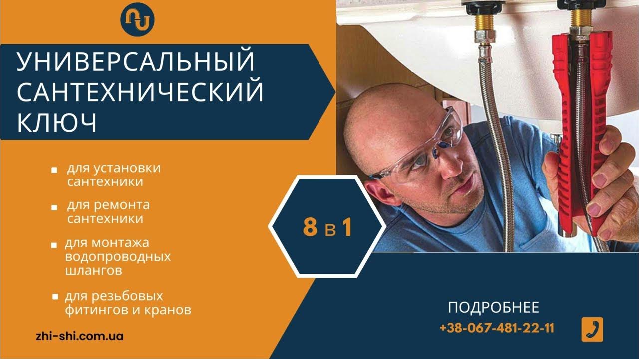 Сантехнический ключ универсальный 8 в 1 | для труднодоступных мест ...