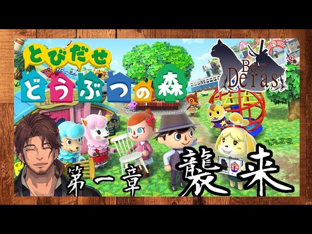 【とびだせどうぶつの森】開拓に参りました【ベルモンド・バンデラス】のサムネイル