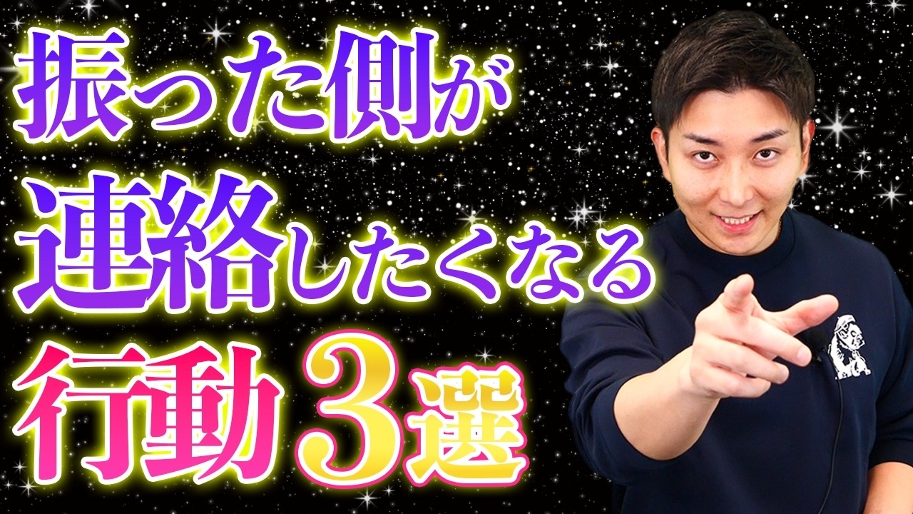 【LINE心理誘導】復縁したい人が思わず連絡してしまう「３つの誘い行動と心理テクニックの3ステップ！！」