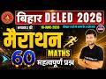 मैराथन- 3 | Maths | Bihar D.El.Ed 2026 | 50 Important Questions | यहीं से आएंगे प्रश्न