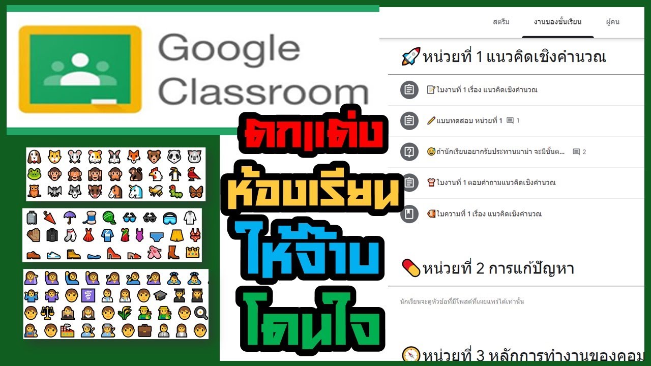 มาทำห้องเรียน Google Classroom ให้น่ารักน่าเรียนกันเถอะ