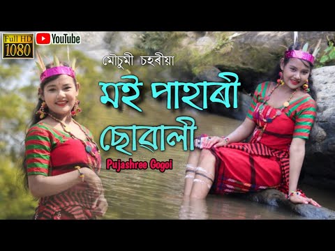 Moi Phari Swali  Mausumi Saharia  New Cover Video  Pujashree Gogoi