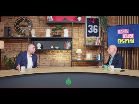 \"თავისუფალი ბაზარი\" 👉 ვახო მეგრელიშვილი და შოთა მარტინენკო 🔴 LIVE დებატები