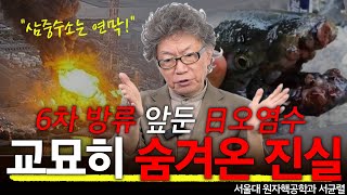 [3편] 곧 100기 달성 中원전, '한국 덮치는 데 반나절!' l 원자핵공학과 서균렬 교수 l 혜윰달, 생각을 비추다