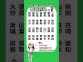 #3「実在」しない3つの都道府県、全部わかりますか?　#都道府県 #クイズ #漢字