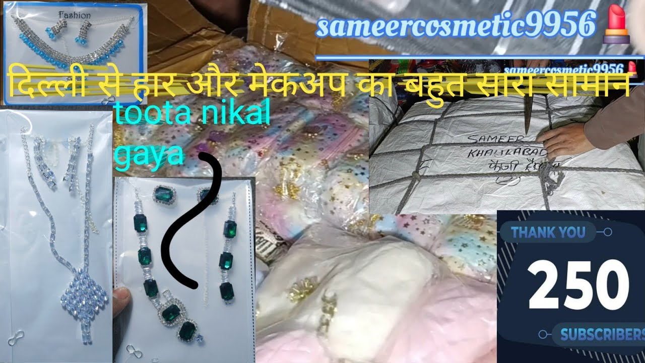 OMG 😱 सदर बाज़ार से कॉस्मेटिक शॉपिंग 💄🛍️ | Delhi Sadar Bazaar Se Cosmetic Shopping | Cosmetic Shop