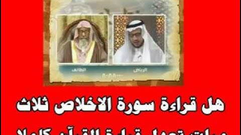 معنى سورة الإخلاص تعدل ثلث القرآن  الشيخ صالح الفوزان