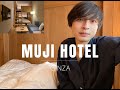 銀座の大人のホテルに泊まりました。MUJI HOTEL