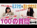 100の質問 寝る前ルーティーンは 謝りたいことは 菊地姫奈と吉田伶香が答えてみた 後半戦 