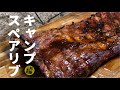 【キャンプ飯】無水スペアリブシチュー。