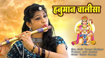 Hanuman Chalisa - श्री हनुमान चालीसा - Rashmi Dewangan - Hd Video Instrumental  Flute