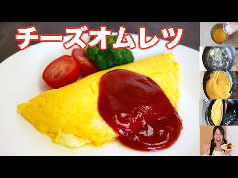 【友加里】３分で作れる！とろとろチーズオムレツ！-Omelette-