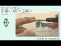 長編み3目の玉編み(目を割る)【カギ針編み】|初心者にもおすすめ|編み方