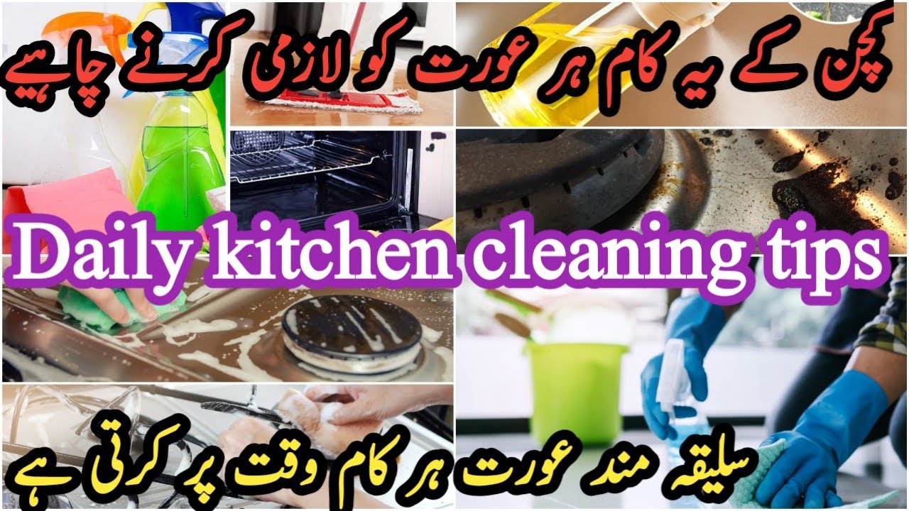 Daily kitchen cleaning tips how to make your kitchen clean ? tips