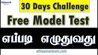 TNPSC Free Model Test எப்படி எழுதுவது screenshot 3