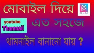 How to create youtube video thamnail with picsart egly screenshot 4