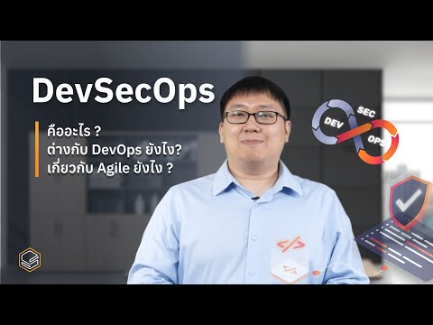 DevSecOps Series พัฒนา Software อย่างมีประสิทธิภาพด้วย DevSecOps