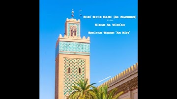 الشيخ القارئ إلياس حجري سورة الواقعة