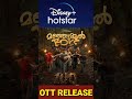 Manjummelboys tamil dubbed ott release date  ott manjummelboysott shorts