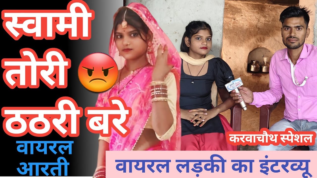 ठठरी😡  बुंदेली कलाकार विनीता कुशवाहा का इंटरव्यू बुंदेली संसार 