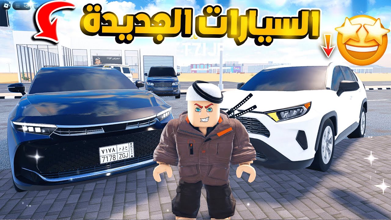 2# حمودي يشتري 4 سيارات جديدة!! + تضبيط ديكور المعرض ماب شريطي السيارات2 💸😍!!  ROBLOX