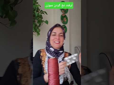 اینجوری به راحتی سوزن رو نخ کن  ترفند سوزن خانه داری