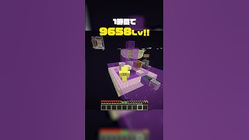 1分で1000レベルを超える最強のエンダードラゴントラップ作ってきた#マイクラ #マインクラフト #アマテラス鯖 #作業厨