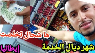 اول خلصة بدون أوراق ها شحال شديت💵 شوف العربي طمع ف رزقي طالياني ندمو قالو..