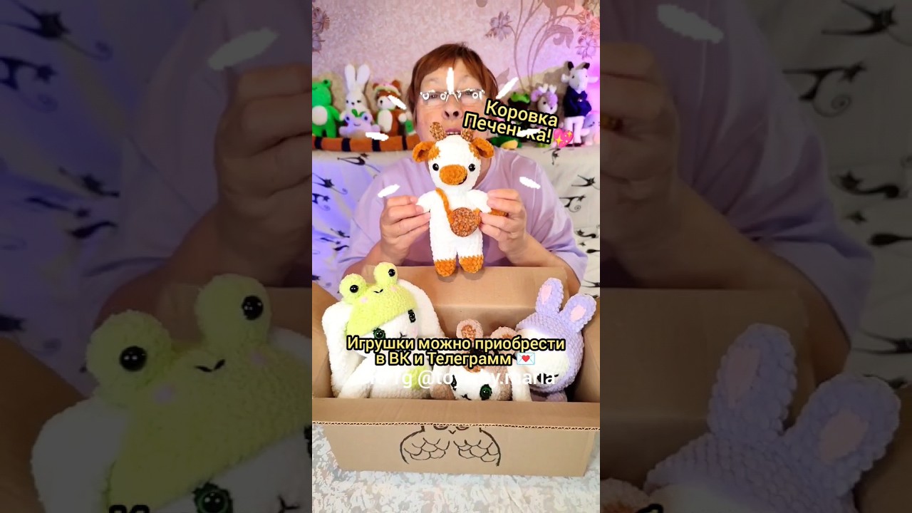 НЕОБЫЧНЫЙ ЗАКАЗ!😯БАБУШКА ИЩЕТ СВОИ ВЯЗАНЫЕ ИГРУШКИ😍TOYS.BY.MARIA 