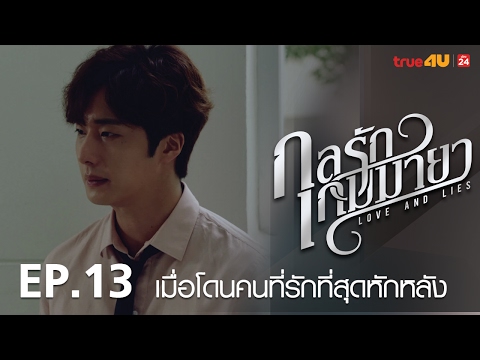 Current Thailand Drama 2017] Love and Lies, กลรักเกมมายา, 20:00